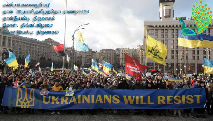 உக்ரைனில் மாபெரும் மக்கள் பேரணி! இரசியாவின் போர் அச்சுறுத்தலை எதிர்த்து 