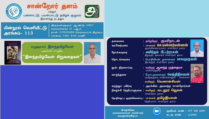 தமிழறிஞர்.மந்திரம்கல்வியாளர்.குமரிநாடன் ஆற்றிய தலைமையுரை